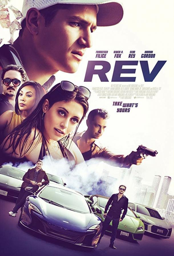 Фильм Угнать и продать (2020) смотреть онлайн